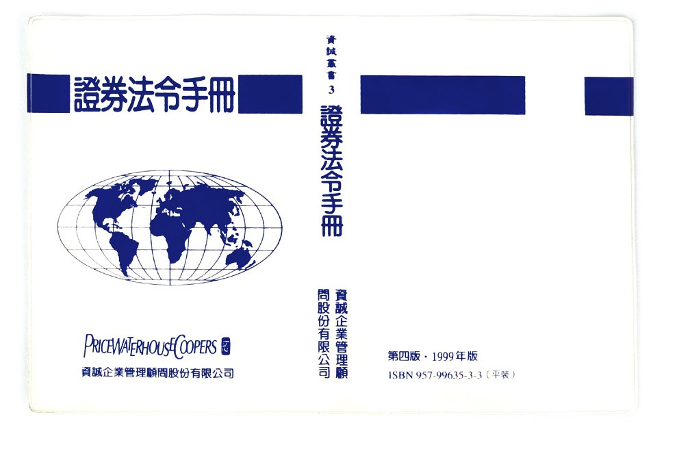 證券法令手冊 | 專業工商日誌工廠